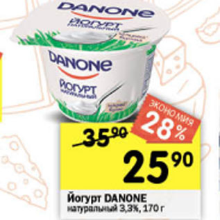 Акция - Йогурт Danone 3,3%