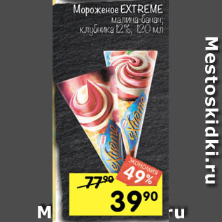 Акция - Мороженое EXTREME 12%