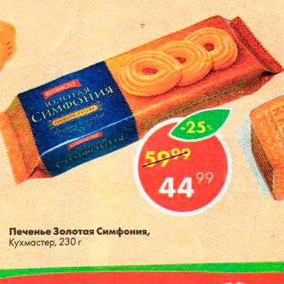 Акция - Печенье Золотая Симфония