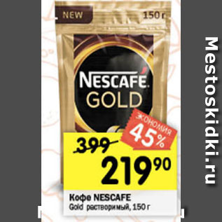 Акция - Кофе Nescafe