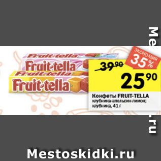 Акция - Конфеты Fruit-Tella