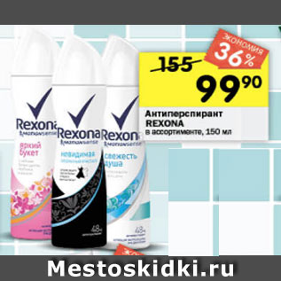 Акция - Антиперспирант Rexona