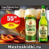 Авоська Акции - Пиво Zatecky Gus