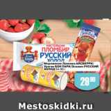 Магазин:Авоська,Скидка:Мороженое Лакомка АЙСБЕРРИ/
Ураган БОН ПАРИ/Эскимо РУССКИЙ
ХОЛОД