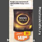 Авоська Акции - Кофе Nescafe Gold