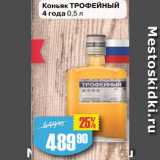 Авоська Акции - Коньяк ТРОФЕЙНЫЙ
4 года