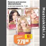 Магазин:Авоська,Скидка:Краска для волос
ЭКСЭЛЛАНС
в ассортименте