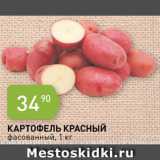 Магазин:Авоська,Скидка:Картофель красный