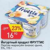 Магазин:Авоська,Скидка:Йогуртный продукт Фруттис