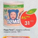Магазин:Пятёрочка,Скидка:Пюре Тема