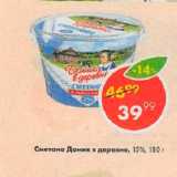 Магазин:Пятёрочка,Скидка:Сметана Домик в деревне 15%