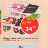 Магазин:Пятёрочка,Скидка:Йогурт Даниссимо