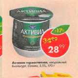 Магазин:Пятёрочка,Скидка:Активиа термостатная 3,5%