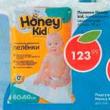 Магазин:Пятёрочка,Скидка:Пеленки Honey Kid