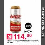 Оливье Акции - Пиво светлое Budweiser Budvar