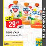 Магазин:Верный,Скидка:Пюре Агуша