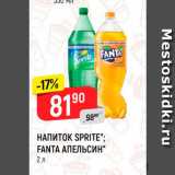 Магазин:Верный,Скидка:Напиток Sprita;Fanta