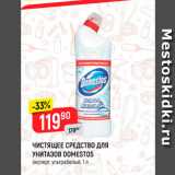 Магазин:Верный,Скидка:Чистящее средство для унитазов Domestos