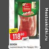 Магазин:Верный,Скидка:Бекон Пит-Продукт