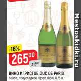 Магазин:Верный,Скидка:Вино игристое Duc De Paris
