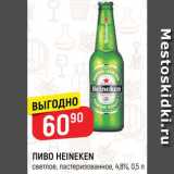 Магазин:Верный,Скидка:Пиво Heineken