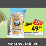 Перекрёсток Акции - Мороженое Nestle 48 копеек 15%