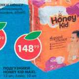 Магазин:Пятёрочка,Скидка:Подгузники Honey Kid Maxi