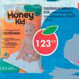 Магазин:Пятёрочка,Скидка:Пеленки Honey Kid