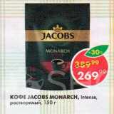 Магазин:Пятёрочка,Скидка:Кофе Jacobs Monarch