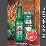 Магазин:Пятёрочка,Скидка:Пиво Heineken