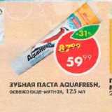 Магазин:Пятёрочка,Скидка:Зубная паста Aquafresh