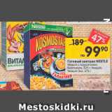 Перекрёсток Акции - Готовый завтрак Nestle