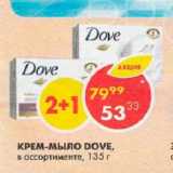 Магазин:Пятёрочка,Скидка:Крем-мыло Dove