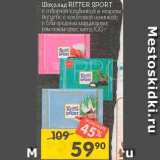 Перекрёсток Акции - Шоколад Ritter Sport