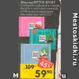 Магазин:Перекрёсток,Скидка:Шоколад Ritter Sport