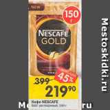 Перекрёсток Акции - Кофе Nescafe