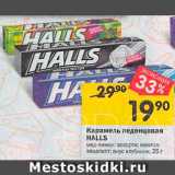 Магазин:Перекрёсток,Скидка:Карамель Halls