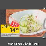 Магазин:Перекрёсток,Скидка:Салат из свежей капусты с огурцом