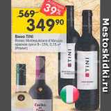 Перекрёсток Акции - Вино Tini