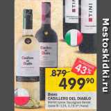 Перекрёсток Акции - Вино Casillero Del Diablo