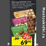 Перекрёсток Акции - Шоколад Schogetten