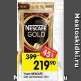 Перекрёсток Акции - Кофе Nescafe