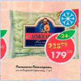 Магазин:Пятёрочка,Скидка:Пельмени Ложкаревъ