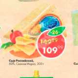 Пятёрочка Акции - Сыр Российский 50%