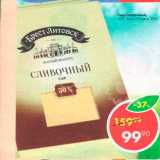 Пятёрочка Акции - Сыр Сливочный  50% Брест-Литовск
