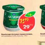 Пятёрочка Акции - Биойогурт Активиа 