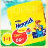 Магазин:Пятёрочка,Скидка:Какао-завтрак Nesquik 