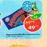 Магазин:Пятёрочка,Скидка:Мороженое Maxibon Страчелла 2,6%