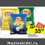 Перекрёсток Акции - Чипсы Lays