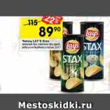 Перекрёсток Акции - Чипсы Lays Stax